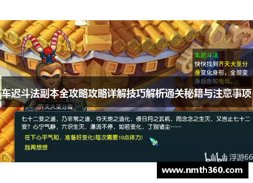 车迟斗法副本全攻略攻略详解技巧解析通关秘籍与注意事项
