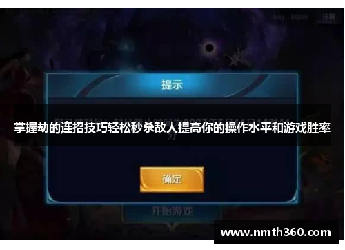 掌握劫的连招技巧轻松秒杀敌人提高你的操作水平和游戏胜率