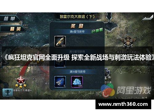 《疯狂坦克官网全面升级 探索全新战场与刺激玩法体验》