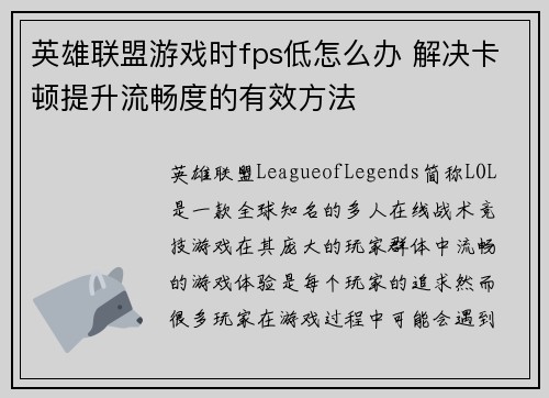 英雄联盟游戏时fps低怎么办 解决卡顿提升流畅度的有效方法