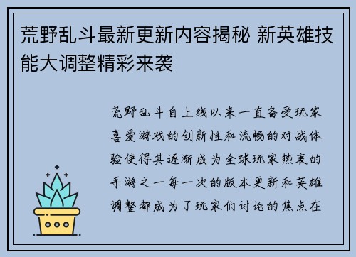 荒野乱斗最新更新内容揭秘 新英雄技能大调整精彩来袭