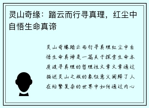 灵山奇缘：踏云而行寻真理，红尘中自悟生命真谛