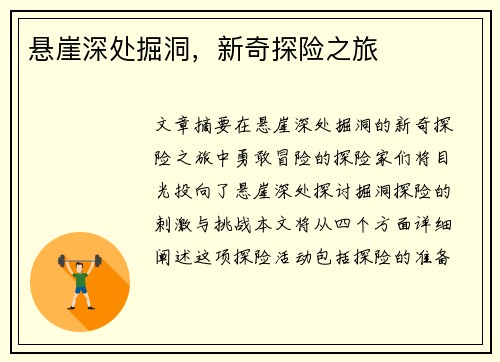 悬崖深处掘洞，新奇探险之旅
