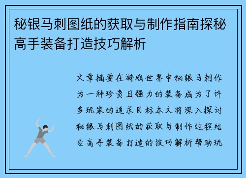 秘银马刺图纸的获取与制作指南探秘高手装备打造技巧解析 秘银马刺图纸的获取与制作指南探秘高手装备打造技巧解析