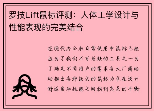 罗技Lift鼠标评测:人体工学设计与性能表现的完美结合 罗技Lift鼠标评测:人体工学设计与性能表现的完美结合