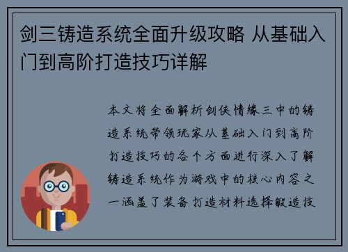 剑三铸造系统全面升级攻略 从基础入门到高阶打造技巧详解 剑三铸造系统全面升级攻略 从基础入门到高阶打造技巧详解