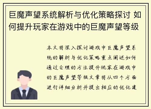 巨魔声望系统解析与优化策略探讨 如何提升玩家在游戏中的巨魔声望等级